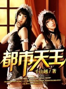 都市天王
