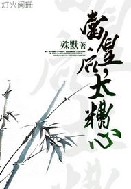 當皇后,太糟心