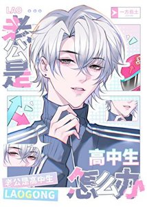 老公是年下酷狗